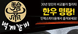 한우명탕 출시