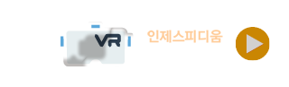 인제스피디움 버츄얼 투어